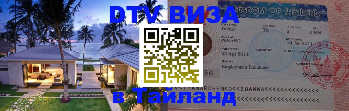 VISA в Тайланд для удалёнщиков Белград 